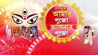 Durga Puja Sting 2021