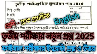 class pp english 3rd unit test question paper 2025 || pre primary english final exam question paper|