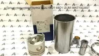 Гильзо поршневая группа liner set GRADE=1 Isuzu 4BD1 6BD1 1878126490 IZUMI IMKT102265T