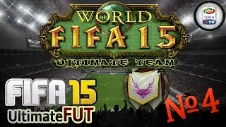 Fifa 15 Ultimate Team - онлайн дивизионы №4