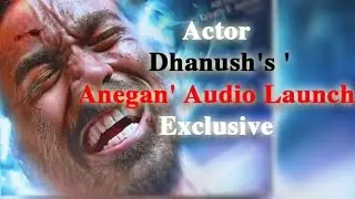 Actor Dhanush&rsquo;s  New Tamil Movie  Anegan Audio Launch - full Exclusive