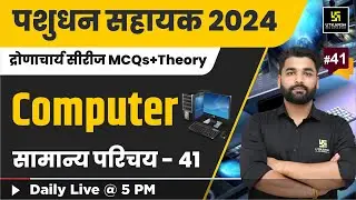 Livestock Assistant 2024 | Pashudhan Sahayak | LSA | Computer #41 | Utkarsh Classes | Pradeep Sir