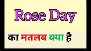 Rose day ka matlab kya hota hai || rose day meaning in hindi || रोज डे क्यों मनाते हैं