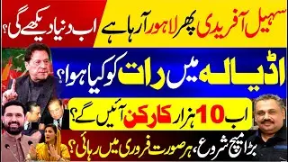 Sohail Afridi Returns to Lahore | Big Political Show | February Breakthrough Coming? | Rana Azeem