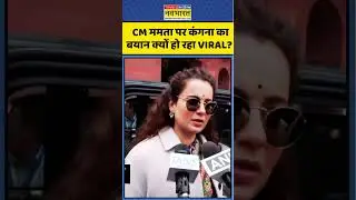 Mamata Banerjee on Ajit Pawar's death | Maharashtra Plane Crash News: CM Mamata पर Kangana Ranaut