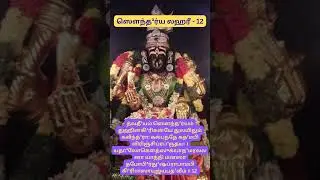#lalithadevi #lalithambika #sl12#soundaryalahari