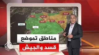 عبر الخريطة التفاعلية.. ما آخر روايات 