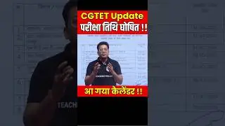 CGTET Exam Date Out | CGTET Latest News | CGTET Calendar Out #Shorts