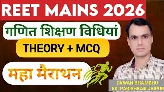 REET Mains Maths Shikshan Vidhiyan Question |Teaching Methods | गणित शिक्षण विधियां ||| by pawan sir