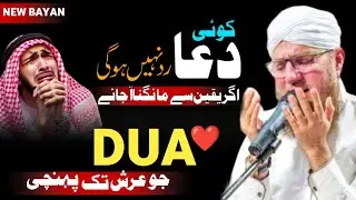 Dua Kab Qubool Hoti Hai♥️ | Koi Dua Radd Nahi Hoti | Abdul Habib Attari New Bayan 2026