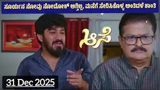 ಸೂರ್ಯನ ನೋವು ನೋಡೋಕ್ ಆಗ್ತಿಲ್ಲ, ಮನೆಗೆ ಸೇರಿಸಿಕೊಳ್ಳ ಅಂತಿದಳೆ ಶಾಂತಿ