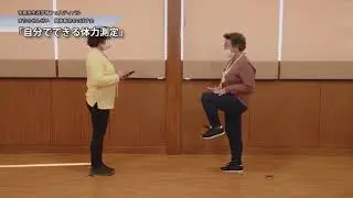 令和３年度生涯学習フェスティバル　「自分でできる体力測定」　健幸寿命のばす会
