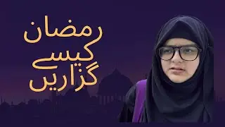Ramzan Kaisy guzarna hai | How We Spent the Blessed Month of Ramadan | Ayat with Her Quran Teacher 