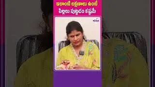 How to Treat Infertility in Couples? Complete Telugu Guide #shotrs #trending #pregnancytips