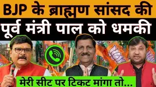 BJP के ब्राह्मण सांसद ने अति पिछड़े नेता की BJP में दिखाई हैसियत !  National_Janmat