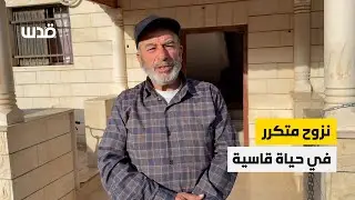 نزوح متكرر في حياة قاسية بمخيم جنين