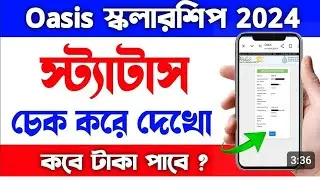 Oasis scholarship payment status check 2025  korbo kivabe?how to check Oasis scholarship status ?