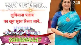 प्रस्ताव शादी विवाह का || #रिश्तो का जंक्शन second marriage #freejeevansathi #marriage #jeevansathi