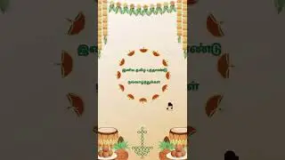 Tamil New Year Wishes|Tamil New Year Status|Tamil Puthandu Vaalthukal
