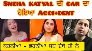 Sneha katyal ਨੂੰ ਮਿਲੀ ਉਹਦੇ ਕੀਤੇ ਦੀ ਸਜ਼ਾ #viralvideo #trending #podcast #vlog 