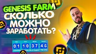 GENESIS FARM - ОБЗОР | ДОХОД ДО 4.25% В ДЕНЬ | СКАМ ИЛИ ГЕМ СРЕДИ ФАРМИЛОК?