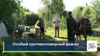 Особый противопожарный режим