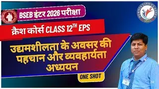CLASS-12TH | CRASH COURSE | EPS | IDENTIFICATION OF ENTREPRENEURIAL OPPORTUNITY & FEASIBILITY STUDY