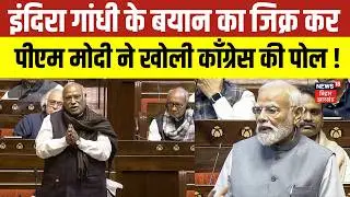 PM Modi on Indira Gandhi : इंदिरा गांधी के बयान का जिक्र कर PM मोदी ने खोली कांग्रेस की पोल !