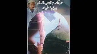 Konain Mustafa Kay. ll Owais Qadri ll . Poet Zahoor Qadri
