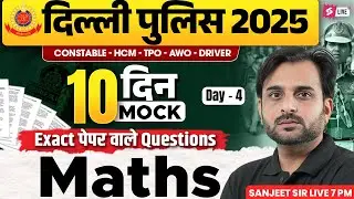 Delhi Police Math Mock Test - 4 | Delhi Police Math Practice Set 2025 | by Sanjeet Sir | Testbook