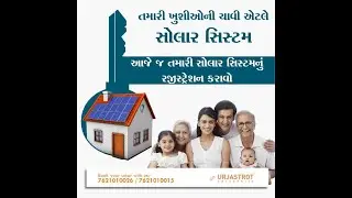 Surya Gujarat Solar Roof Top Scheme - 2020-21