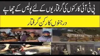 Police raids to arrest PTI workers