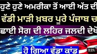 punjab weather today | latest News today |   punjab news live| punjab live news today latest