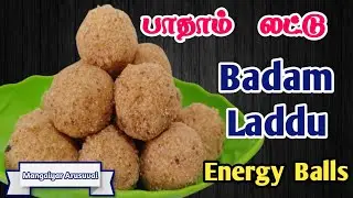 badam laddu recipe in tamil|பாதாம் லட்டு | energy balls /nuts recipe