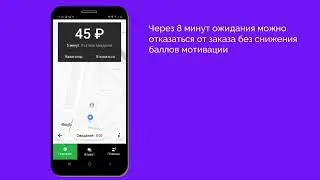 Ситимобил -инструкция по работе с приложением для водителей ! № 4 Если клиент не вышел.
