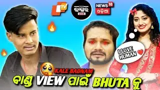 NEWS ବାଲା HUMAN SAGAR ଙ୍କୁ କଲେ ବଦନାମ୍ 🥺 || MR___B_A_D_S_H_A_H ||