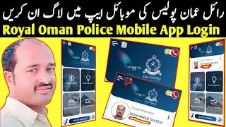 How to login Royal oman police app | PKI sim | rop app services