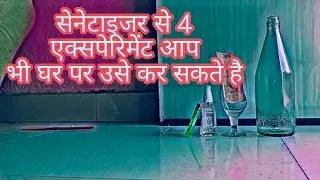 Sanitizer Experiment 4 Video Aap Bhi Ghar Per Banaa Sakte Hain