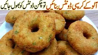 alooo donits recipe|crispy potato Donits| Ramzan special recipe
