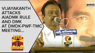 Vijayakanth attacks AIADMK Rule and DMK at DMDK-PWF-TMC Meeting - Thanthi TV