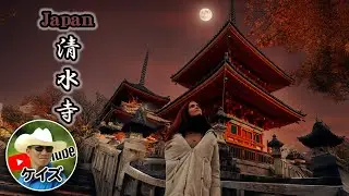 清水寺 Kiyomizu-dera Temple 2