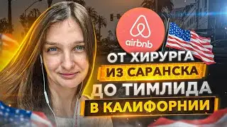 Все о Кремниевой Долине: быт, расходы, зарплаты, карьера, собеседования, алгоритмы, рынок труда 🦄