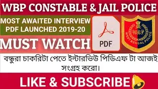 WBP CONSTABLE & JAIL POLICE WARDER 2019-20 PDF INTERVIEW LAUNCHED||INTERVIEW PDF TRAILER LAUNCHED||