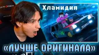 МЕЛШЕР смотрит ХЛАМИДИЯ - 5opka / Mellsher (Анимационный Майнкрафт Клип) 2023