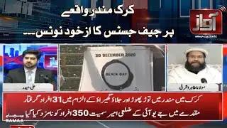 Karak Temple Incident Chief Justice's self notice on ... | SAMAA TV