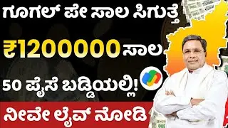 google pay loan in kannada l google pay loan kannada video l loan app kannada new l loan app