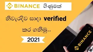 How to create a binance account sinhala 2021 | setup and register | verify account