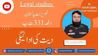 Section 331 PPC Explained | Diyat (Blood Money) in Pakistan Penal Code