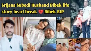 Crzana Subedi Husband Bibek Rip | Srijana Subedi Husband Vivek Pangeni Life Story