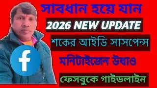Facebook 2026 New Update Explained ⚠️ Follow This System for Success